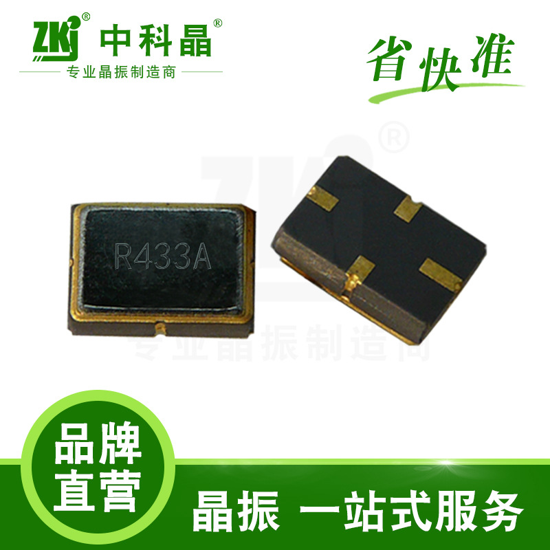 2025厂家深圳直营安防无线人体感应器高精度贴片声表晶振433.92MH