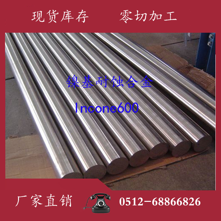 现货Incoenl600合金耐蚀合金厂家直销高温抗氧化镍基合金钢|ru