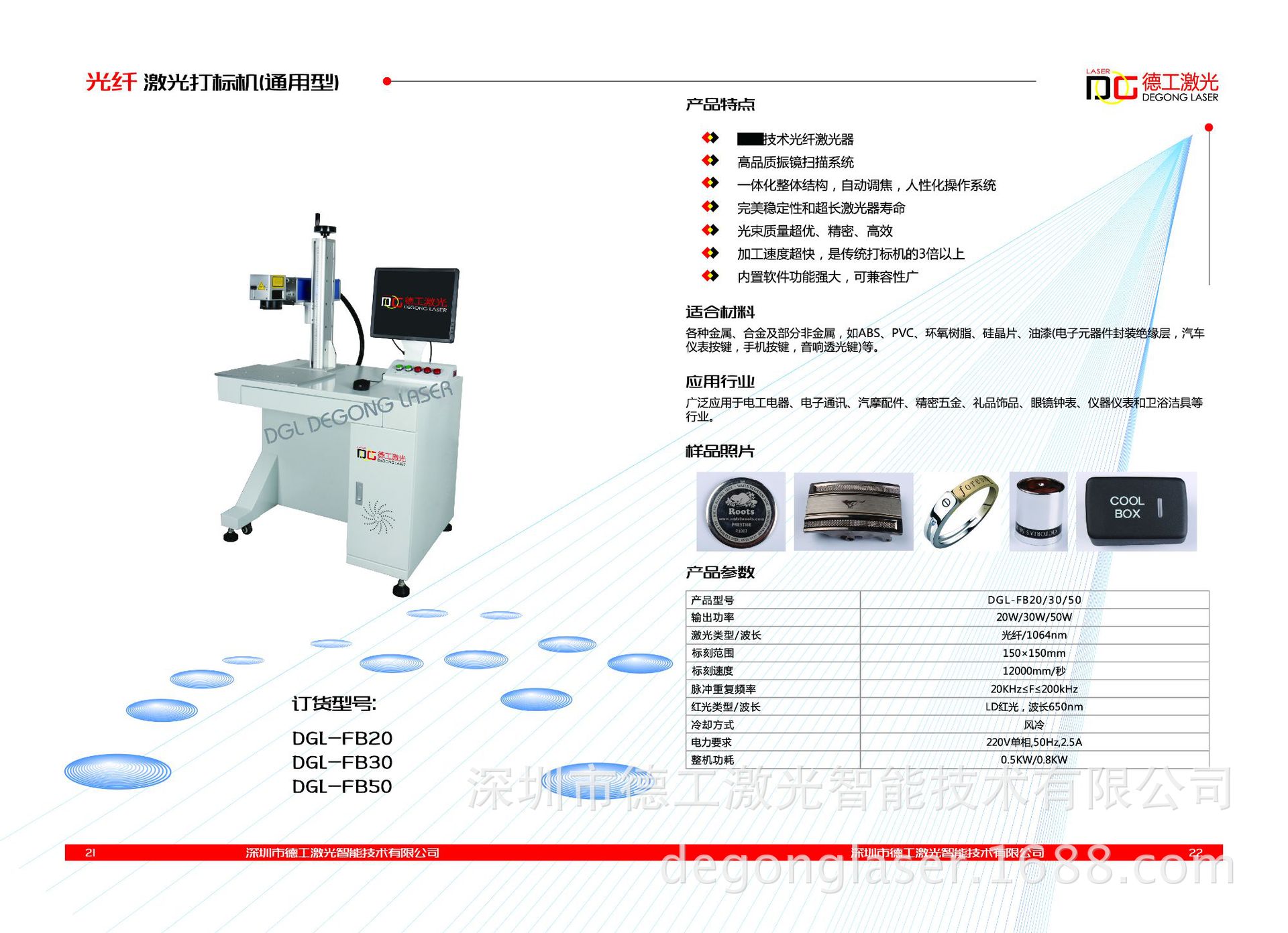 21&22.光纤激光打标机(通用型)_DGL-FBx