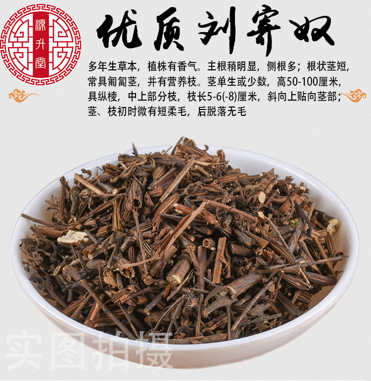 Bei Liu Ji Nu (Artemisia anomala) — Dried Food Herb, 500g Origin Hubei overview