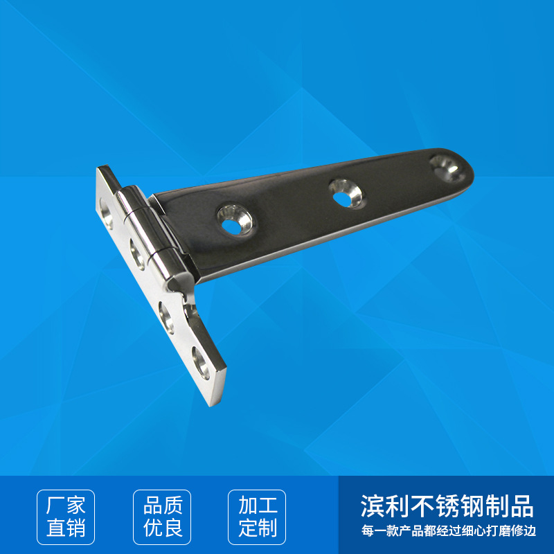厂家批发销售五金配件T型合页不锈钢材质结实耐用欢迎选购