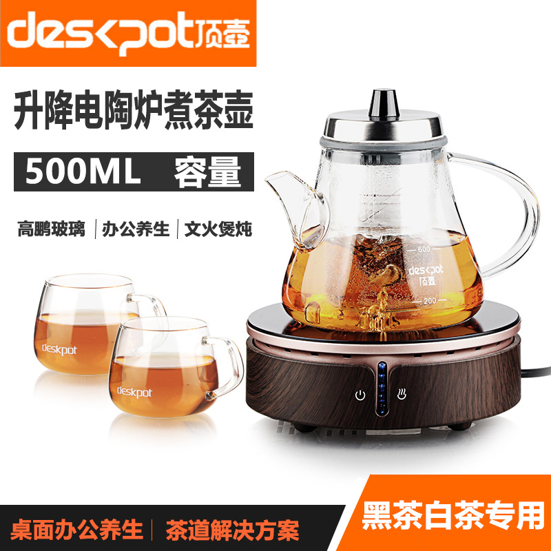 deskpot/顶壶升降泡茶壶花茶办公专用远红外电陶炉加热玻璃煮茶器|ms