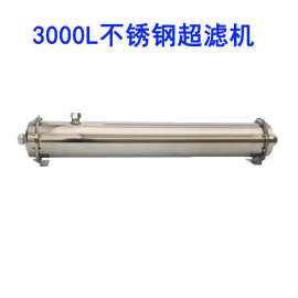 过滤器3000L不锈钢净水器中央全屋过滤器超滤净水器厨房净水机