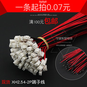 现货XH2.54mm-2p端子线 单头电子线24号连接线红黑电源线线束加工
