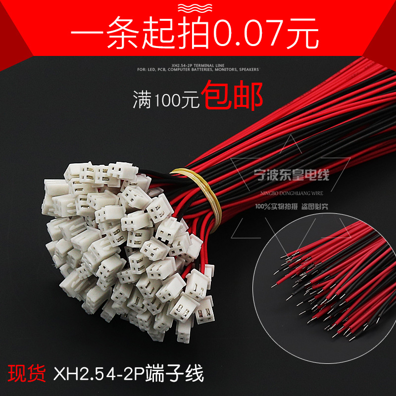 现货XH2.54mm-2p端子线 单头电子线24号连接线红黑电源线线束加工