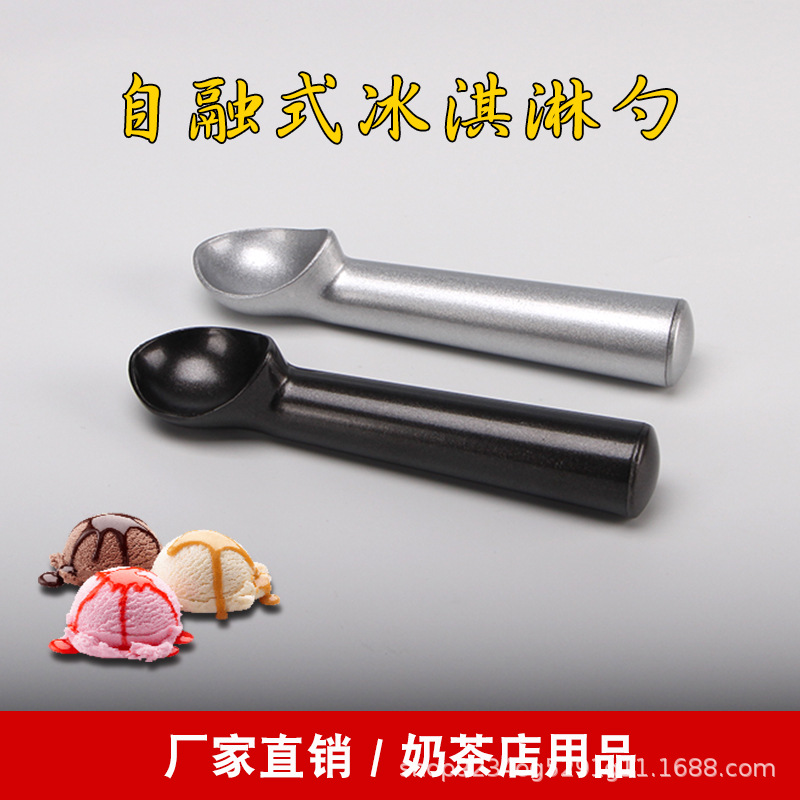 商用哈根达斯自融式不粘雪糕勺冰激凌勺子硬冰淇淋勺挖球器打球勺|ms