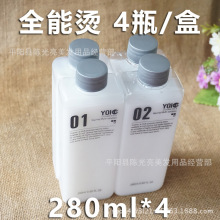 有望优益万能烫 快速烫 热烫冷烫用 啫喱状膏状免软化280ml*4/盒