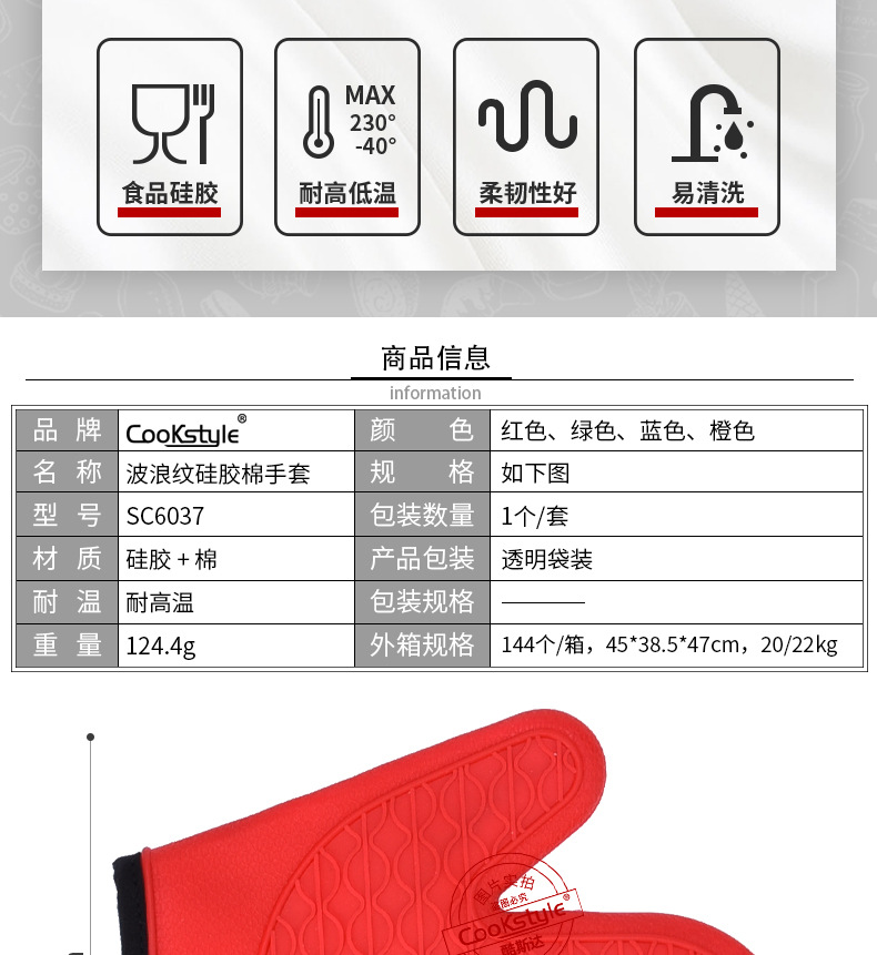 酷斯达 硅胶手套