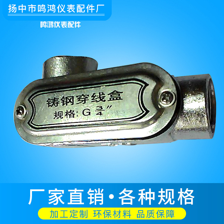 厂家直销 电脑穿线盒 防爆穿线盒 铸钢耐腐蚀穿线盒 加工定制