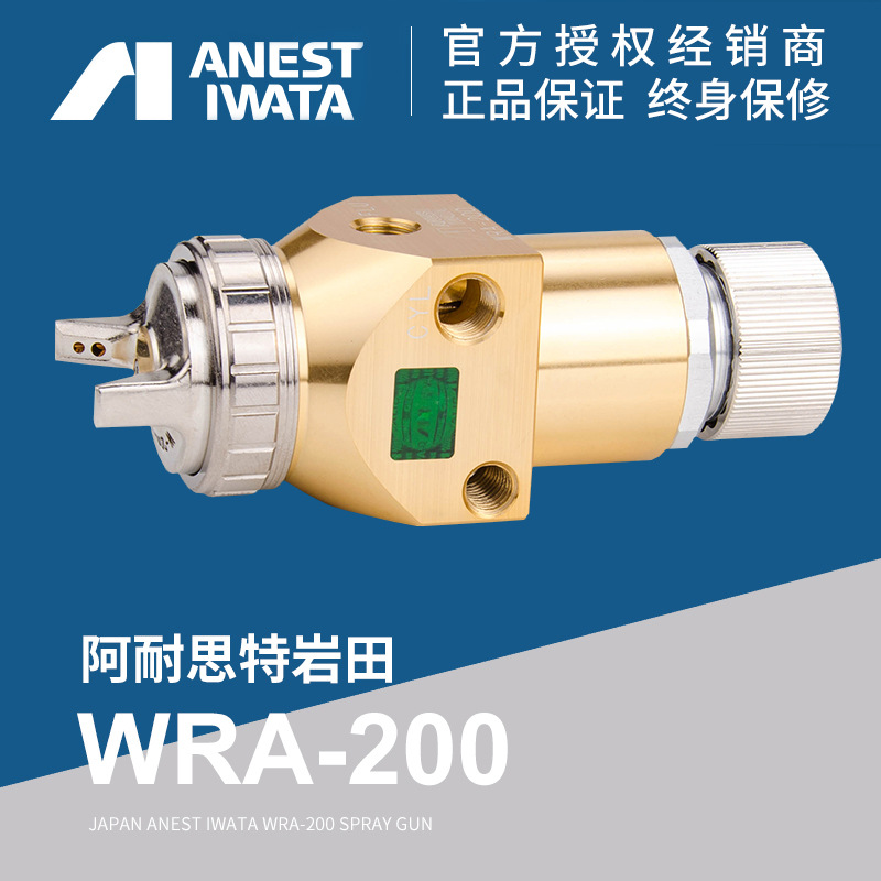 日本岩田喷枪WRA-200 自动喷漆枪 往复机机器人喷涂油漆喷枪现货
