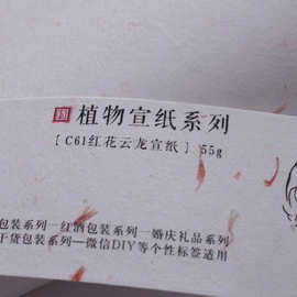 洒金宣纸不干胶标签仿古色植物宣纸不干胶米黄色大红色茶叶宣纸