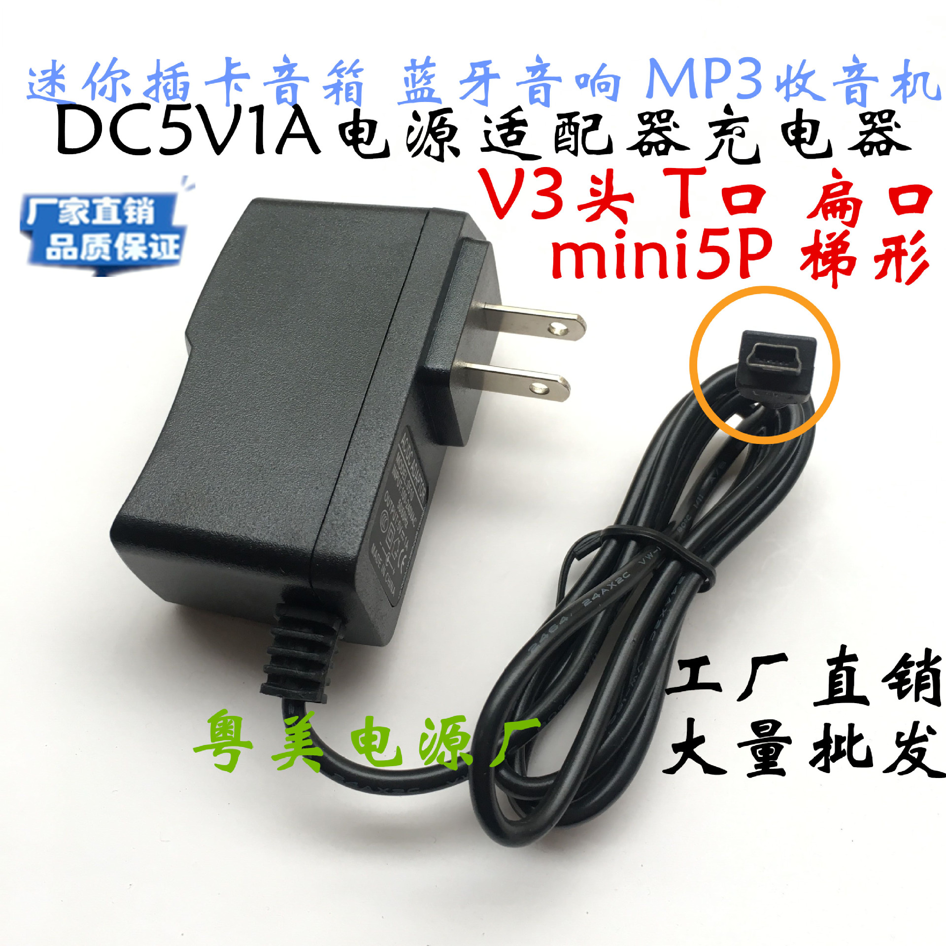 金正老人看唱戲機視頻播放器收音機DC5V1A2A充電器線梯T扁口
