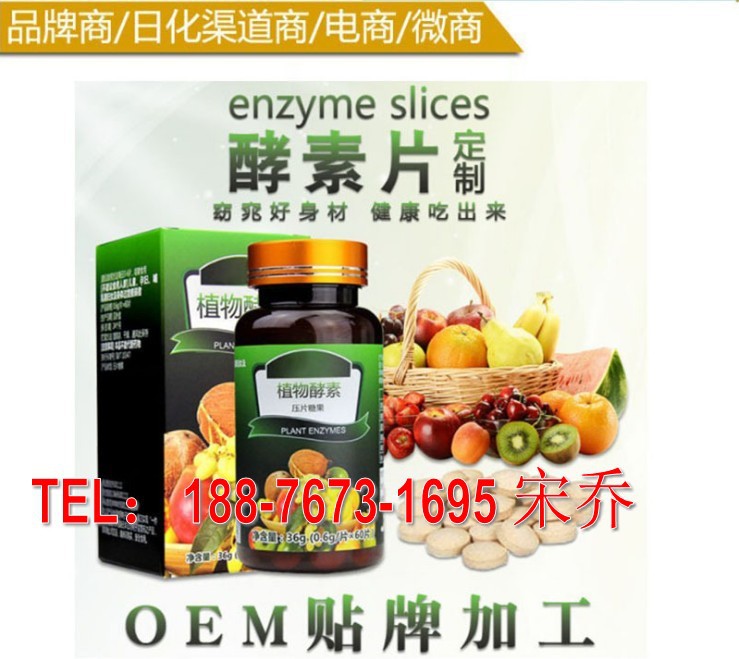 酵素片_conew1