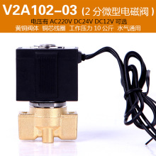 2΢͵ŷ ˮV2A102-03ձ2G1/4AC220V DC24V