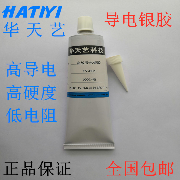 高效 导电银胶 高效导电 密封胶 室温 固化