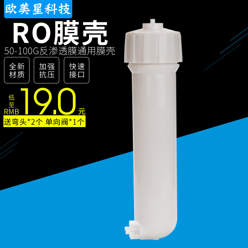 50G直饮机纯水机反渗透RO膜壳超滤膜壳1812膜壳RO膜壳