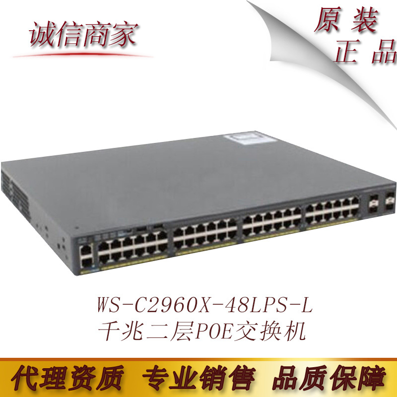 思CIS科CO  WS-C2960X-48LPS-L 4口千兆二层POE交换机
