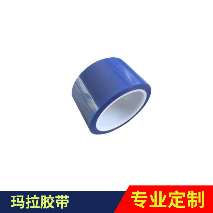 玛拉胶带 麦拉胶带聚酯胶带成品半成品 高温变压器胶带,多色可选