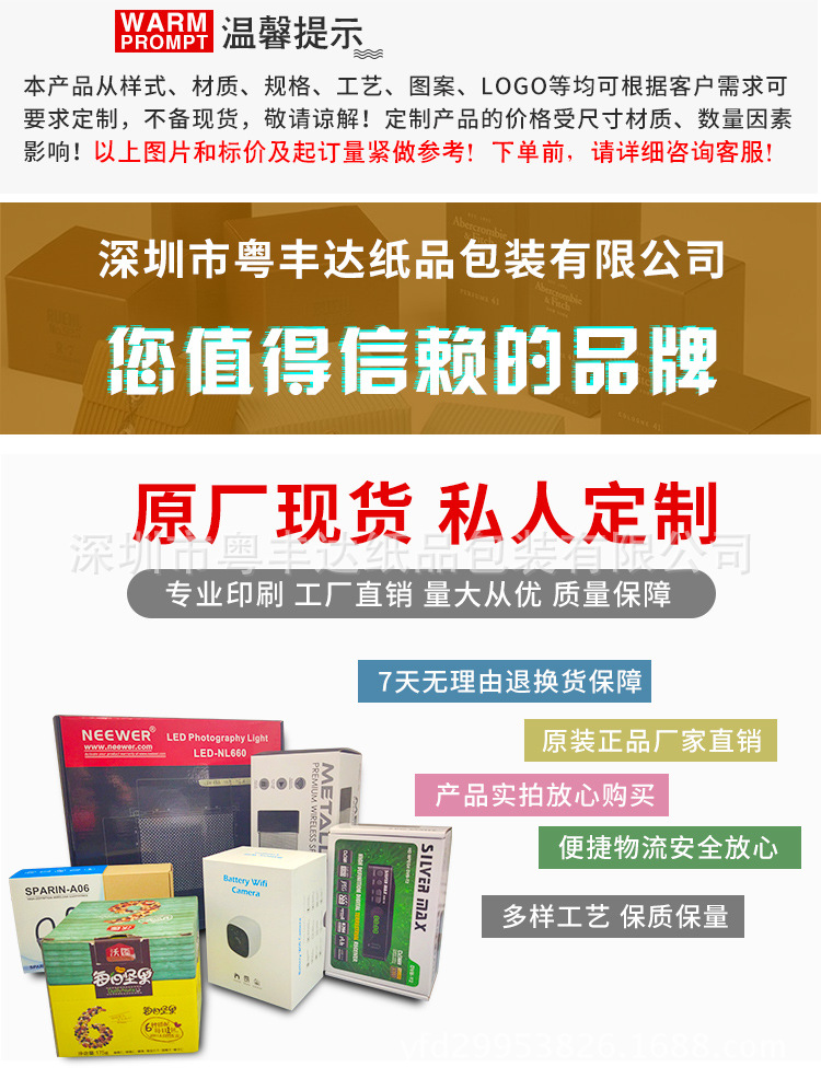 粤丰达详情页模板 详情页