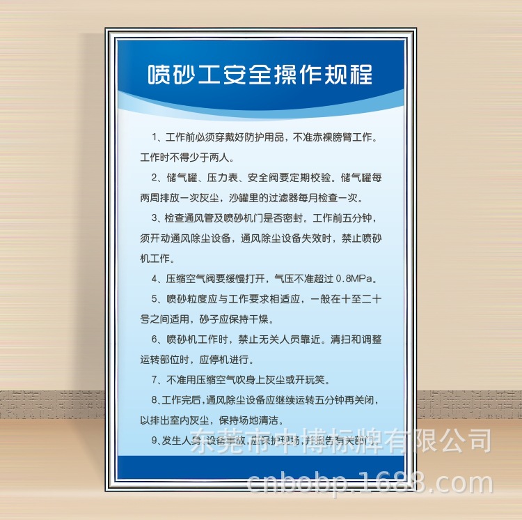 喷砂工安全操作规程.jpg