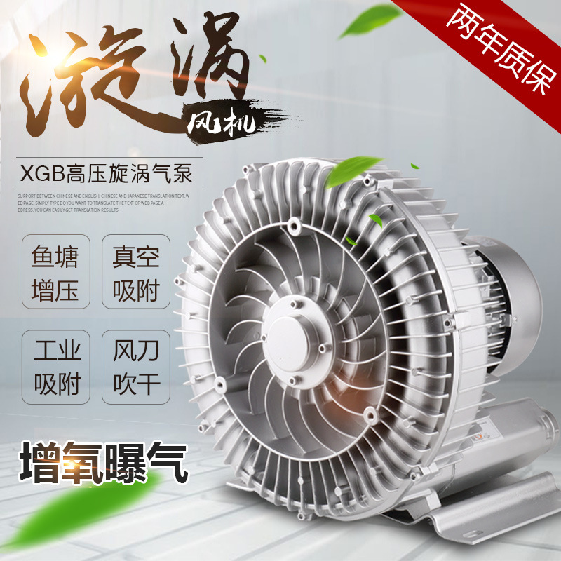 高压风机漩涡气泵旋涡式气泵 XGB-1500W/1.5KW工业曝气鱼塘增氧机