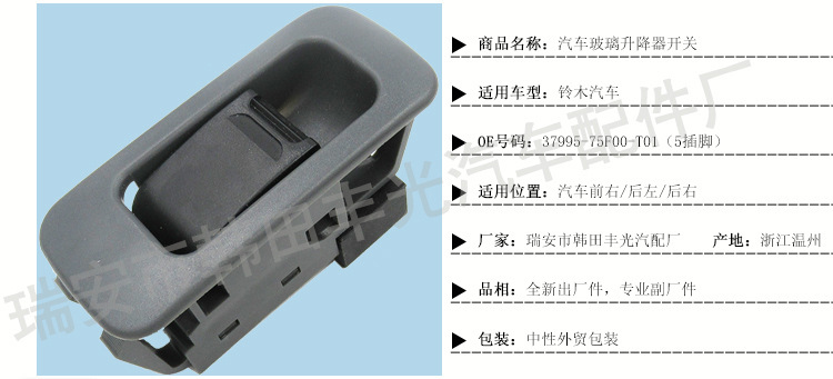 铃木北斗星37990-60D10-T01-37995-75F