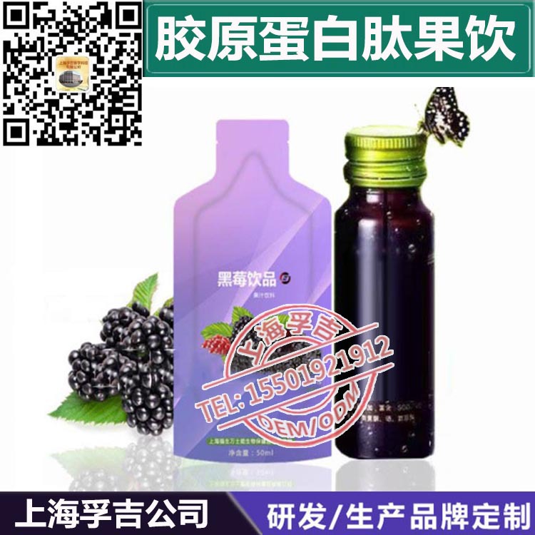 155-0192-1912黑莓胶原蛋白