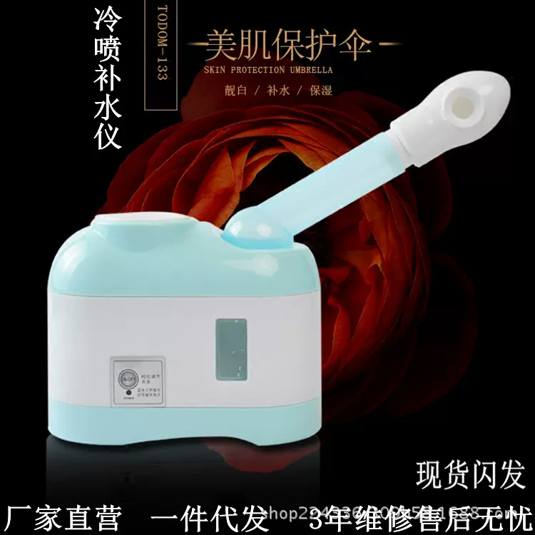 泰东升级触摸屏冷喷蒸脸器喷雾补水仪家用面部保湿喷雾器