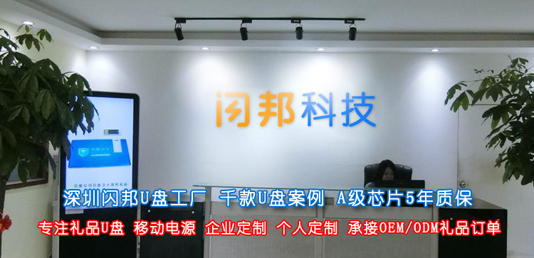 深圳u盘工厂_定制u盘厂家_礼品u盘定做_优盘生产厂家_礼品u盘工厂—深圳市闪邦科技有限公司