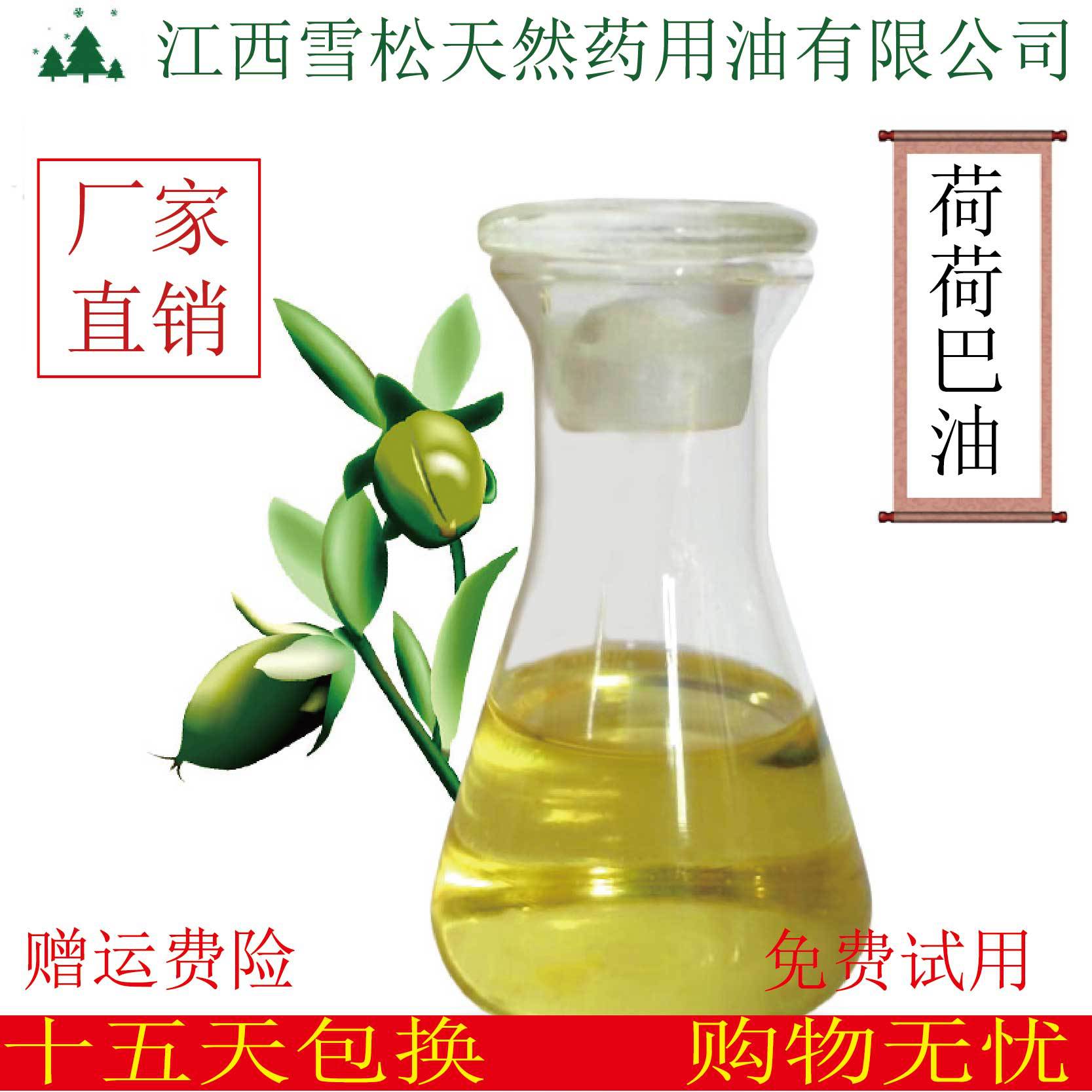 厂家直销  霍霍巴油 化妆品基础油 原料精油 500ml一瓶