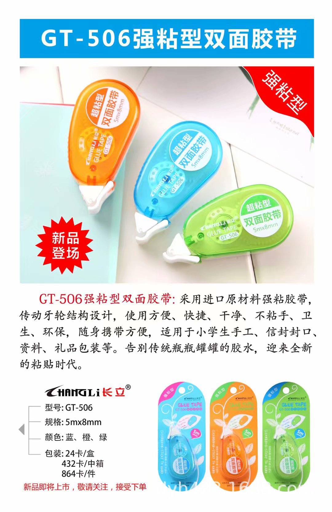GT-506双面胶带.jpg