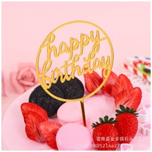 蛋糕生日插牌亚克力生日插牌蛋糕装饰生日快乐婚礼蛋糕装饰摆件