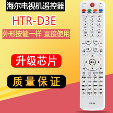 适用于海尔电视机遥控器HTR-D3E