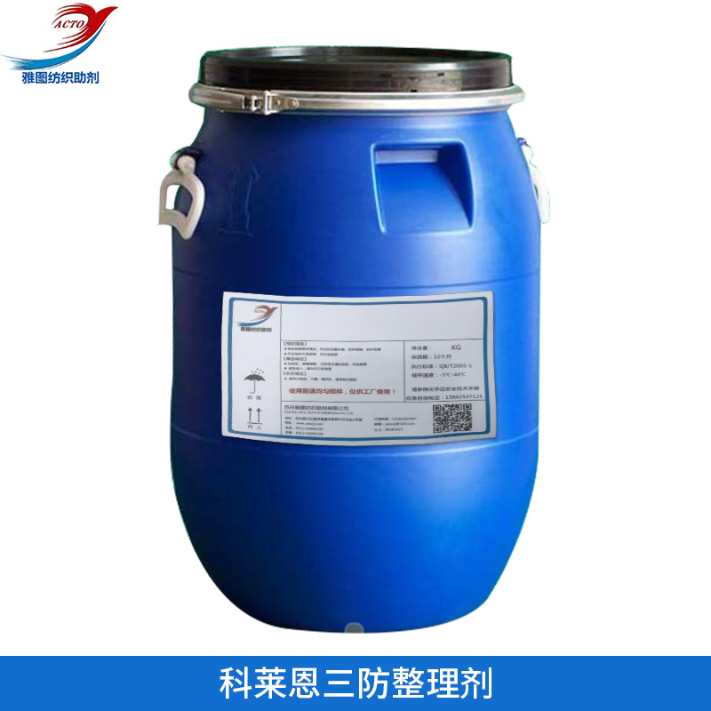 批发供应 低碳六防水剂 C6防水防油整理剂 氟系6碳防水剂