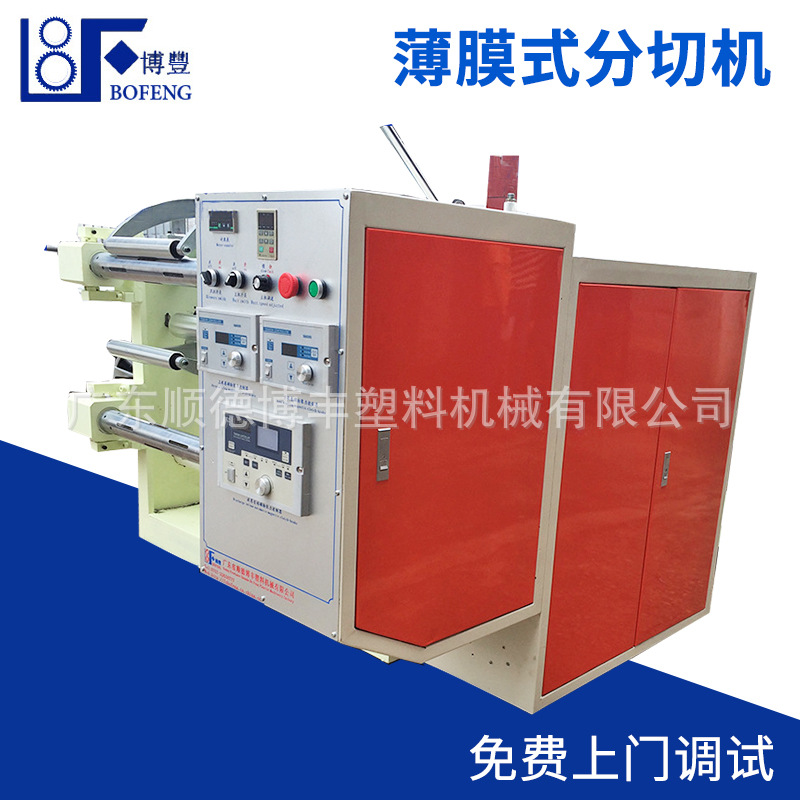 供应高速分切机 大型高速薄膜式分切机 高速裁布机轨道切布机
