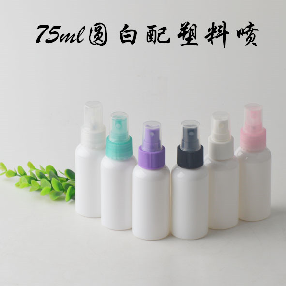 75ml圆白喷雾瓶PET瓶香水喷雾头 补水喷雾头瓶细雾喷头瓶