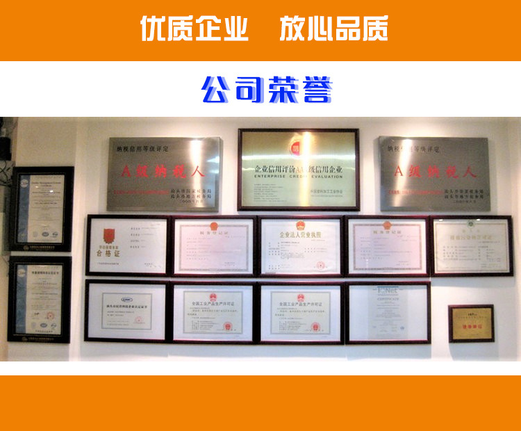 优质企业 放心品质