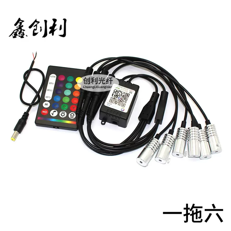 APP RF兼用12V手机APP无线遥控RGB光源蓝牙控制汽车氛围灯LED光纤