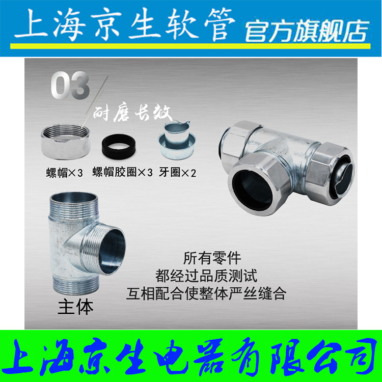 T型金属软管三通接头 钢管电线管波纹管PVC管不锈钢穿线保护