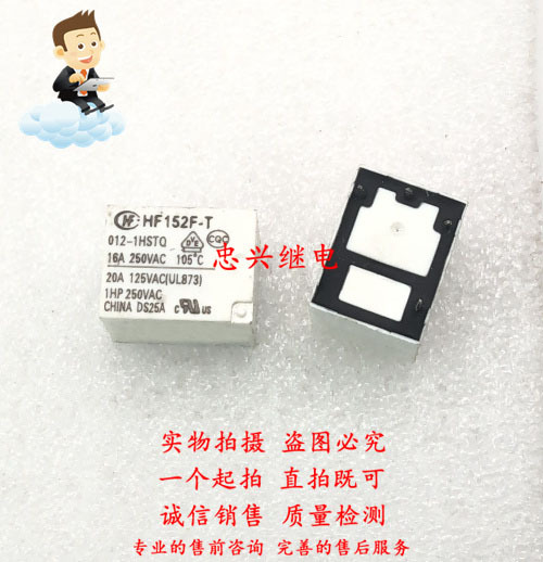 宏发继电器HF HF152F-T 012-1HSTQ 12VDC 4脚一常开 16A/20A