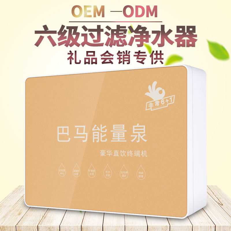 Water purifier household Six Direct drinking kitchen Ultrafiltration machine Filter 61 Bama Magnetization Energy machine OEM OEM