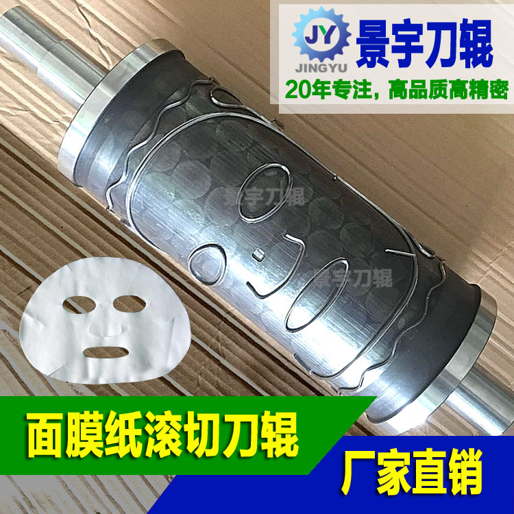 面膜辊刀 眼贴辊刀 敷贴滚刀 手套刀辊 鞋垫模具 工厂生产