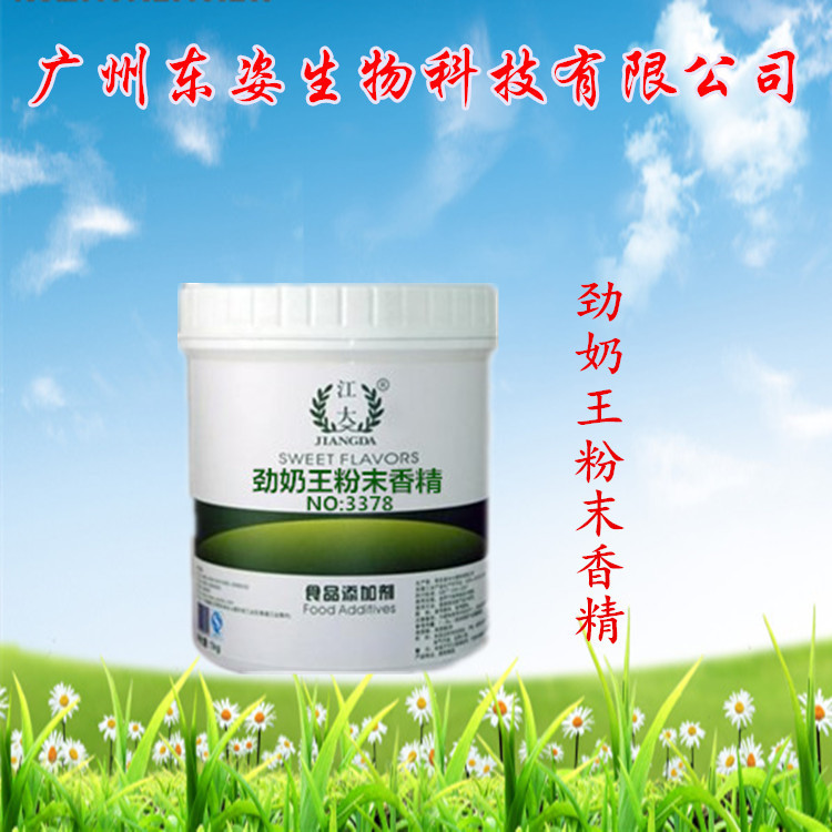 专业供应 食用香精 江大劲奶王粉末香精 烘焙原料