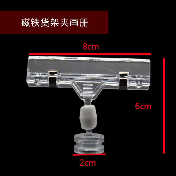 POP广告夹子磁铁夹 磁性广告夹 磁性标牌水晶透明 磁性标牌H7