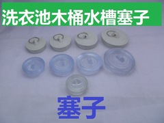 Drain plug, toilet bowl clog, broom closet clog, laundry basin plug, rubber stopper, sewer drain, bathtub rubber sink plug