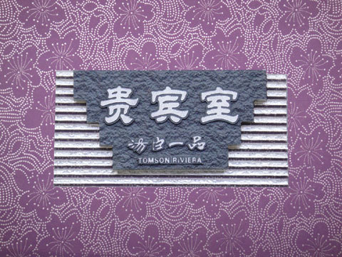 亚克力浮雕房间号码 数字标志号码牌 酒店宾馆KTV包厢号门牌
