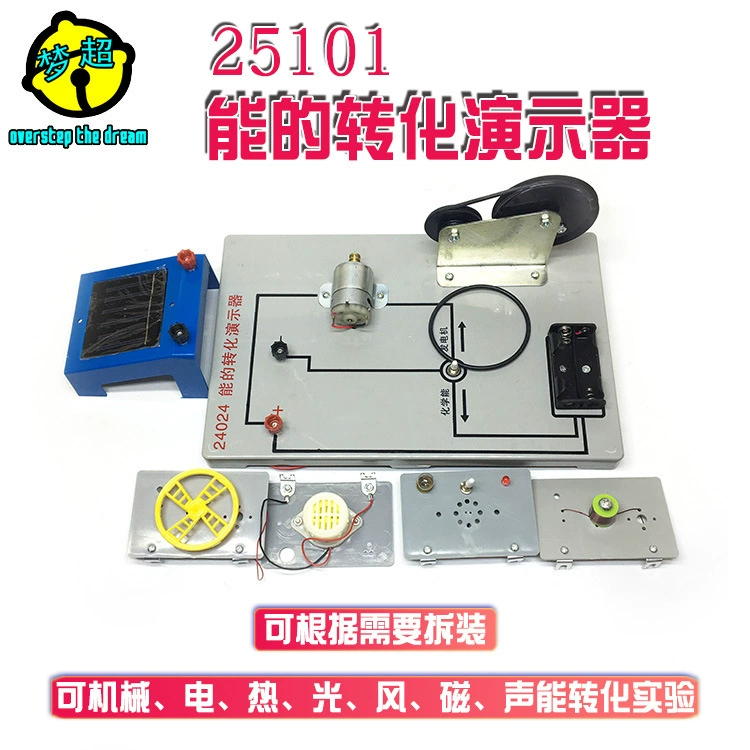 Демонстратор преобразования энергии Преобразование J24024 механической энергии, химической энергии, электрической энергии, тепловой энергии и световой энергии