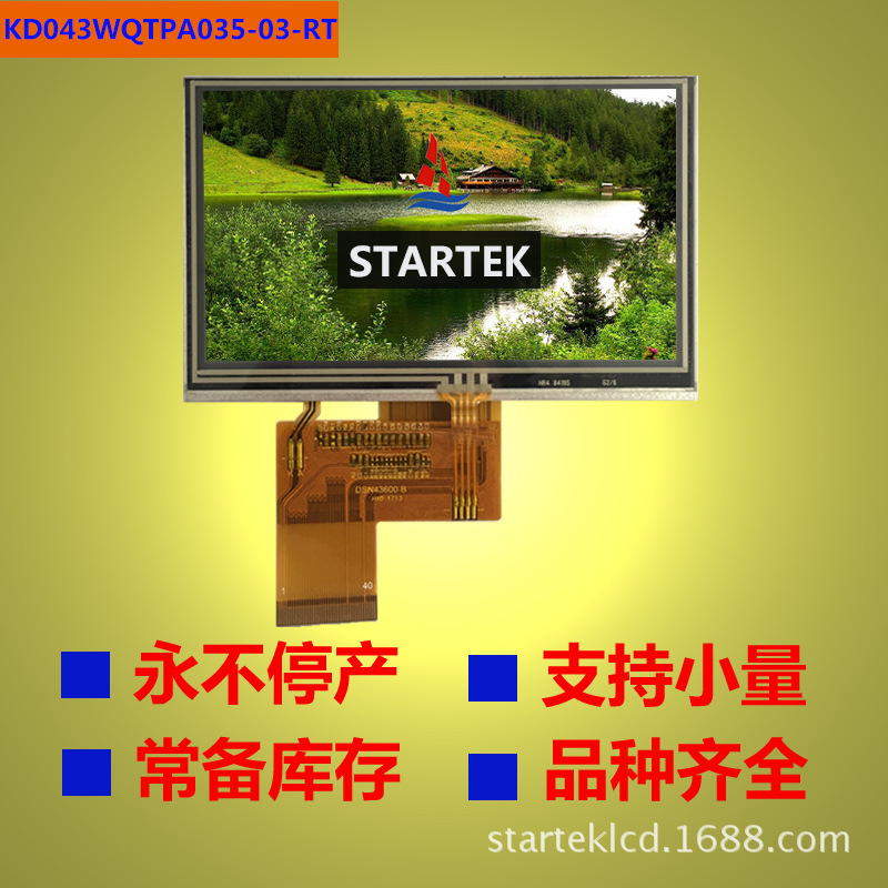 4.3寸480*272 RGB接口TFT液晶触摸屏 液晶显示屏批发 LCD液晶屏