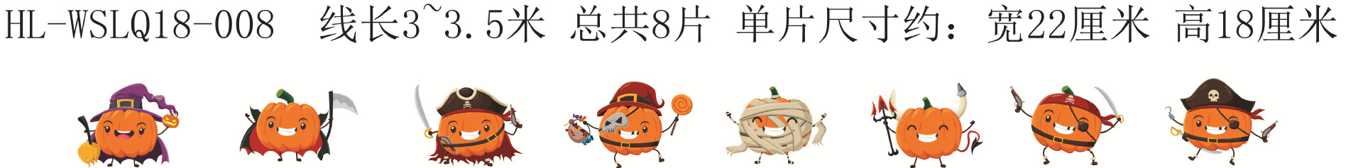 HL-WSLQ18-008（尺寸）