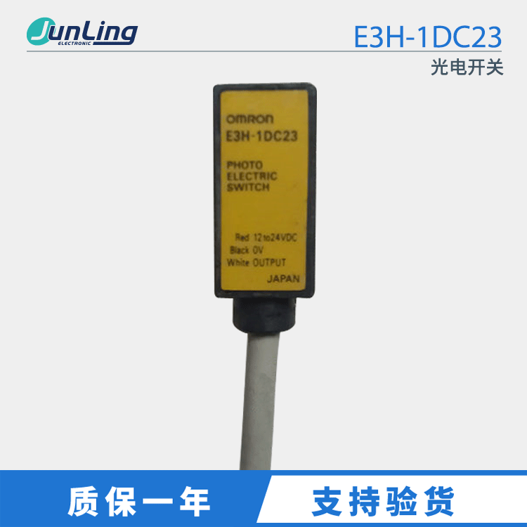 销售 品牌E3H-1DC23 光电开关 原装正品